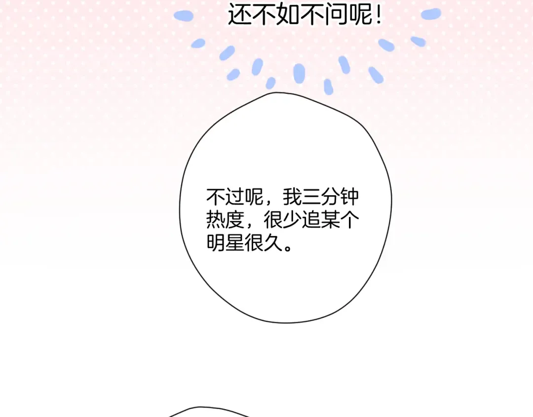 第136话 交底 第45页