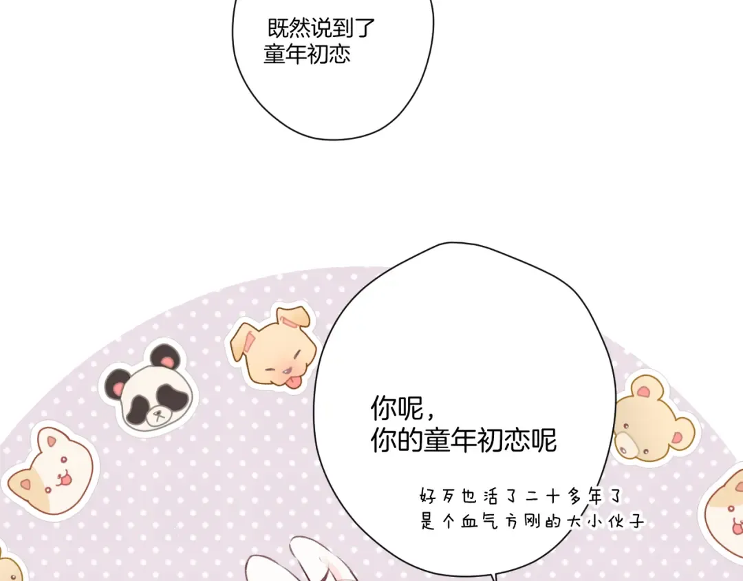 第136话 交底 第50页