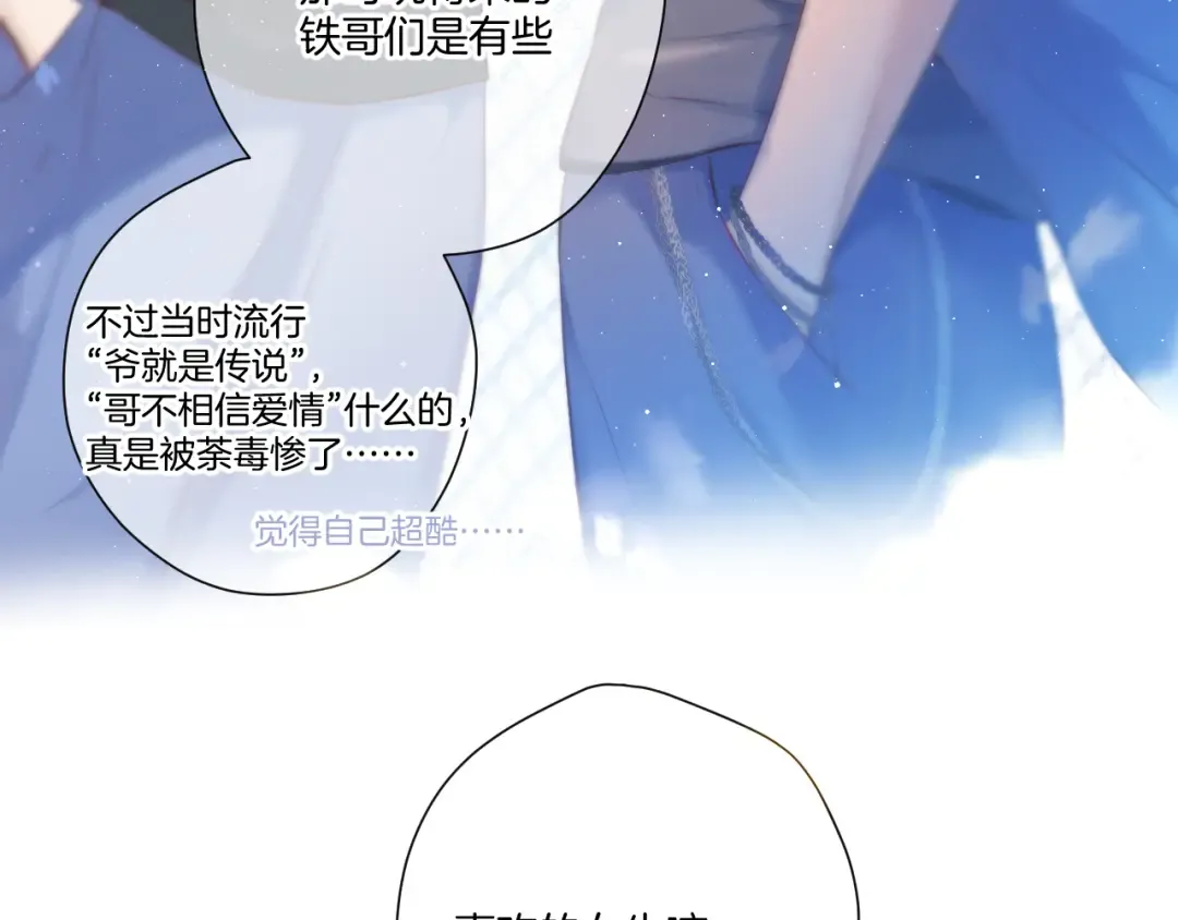 第136话 交底 第57页