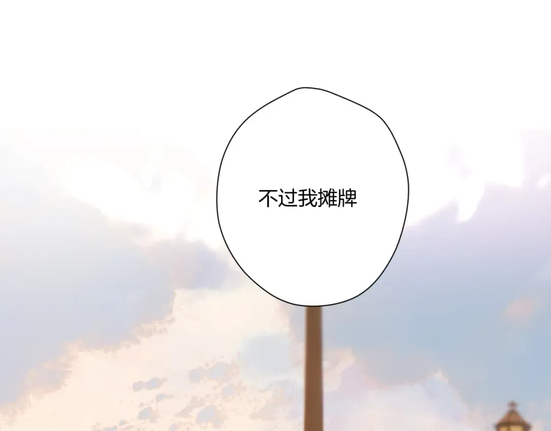 第136话 交底 第60页