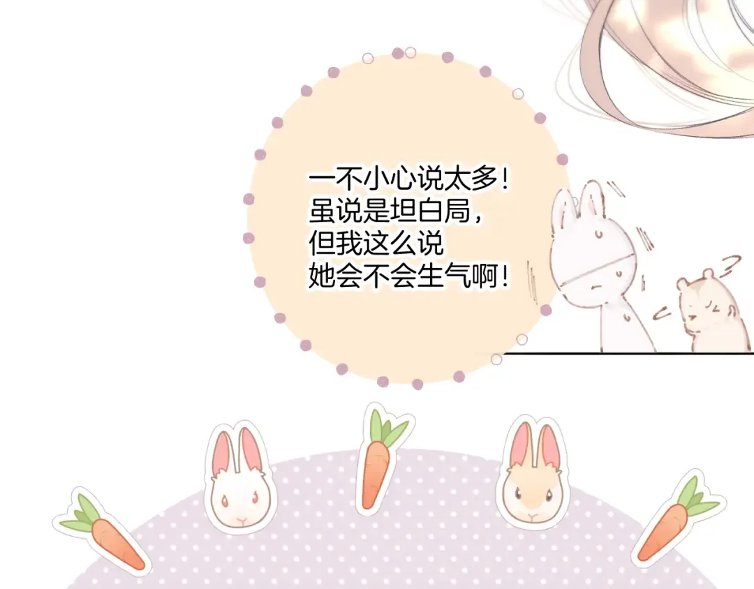 第136话 交底 第75页