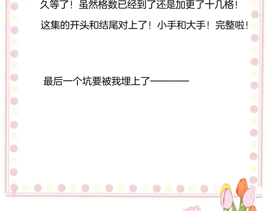 第136话 交底 第130页