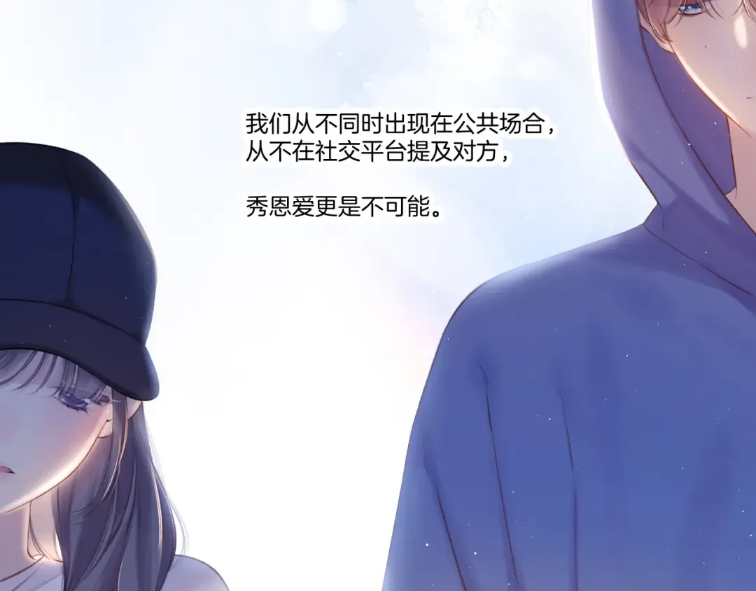 第139话 予你 第4页