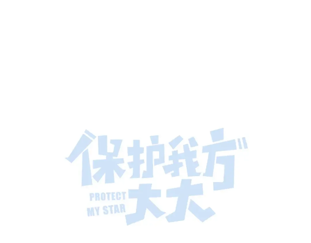 第139话 予你 第23页