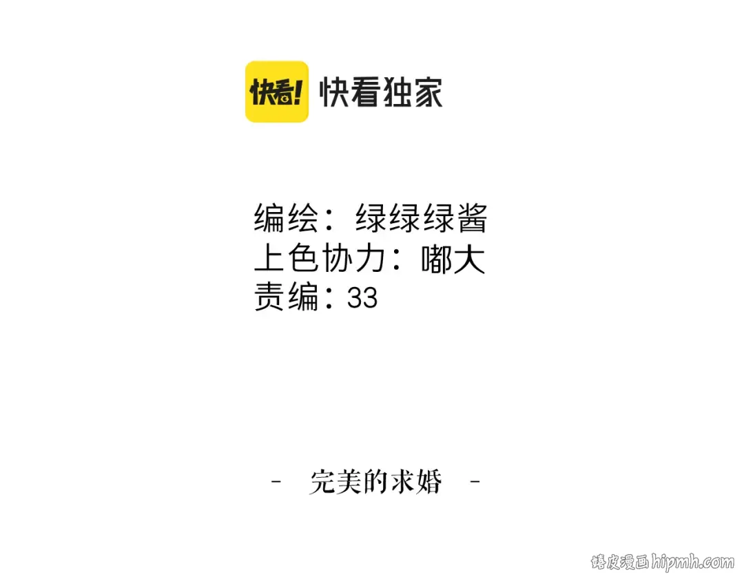 第139话 予你 第24页