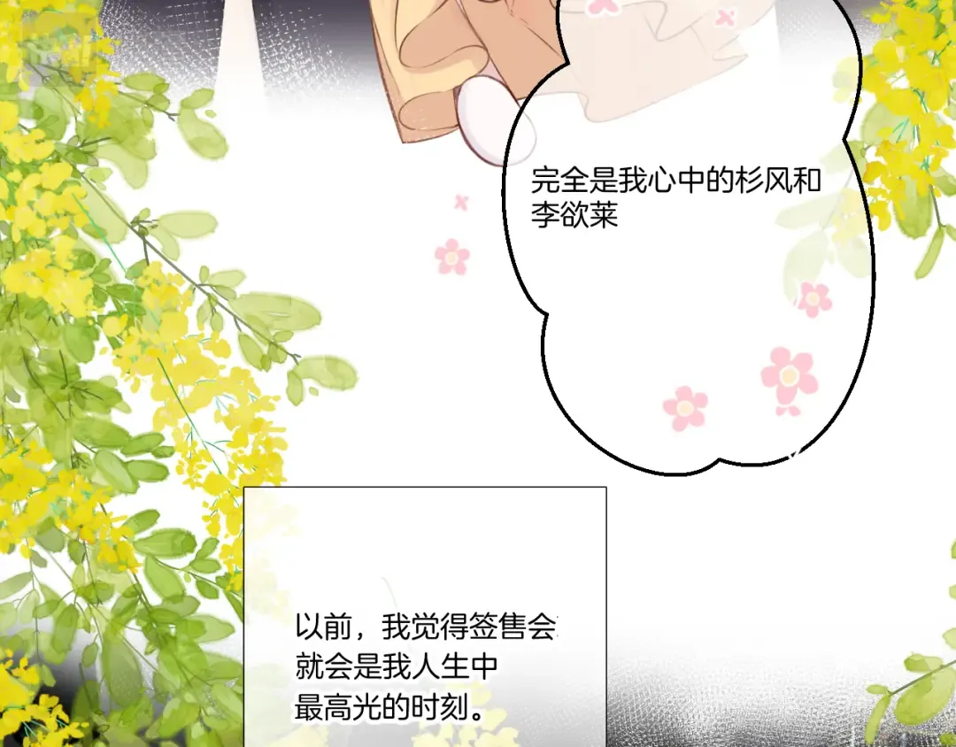 第139话 予你 第36页