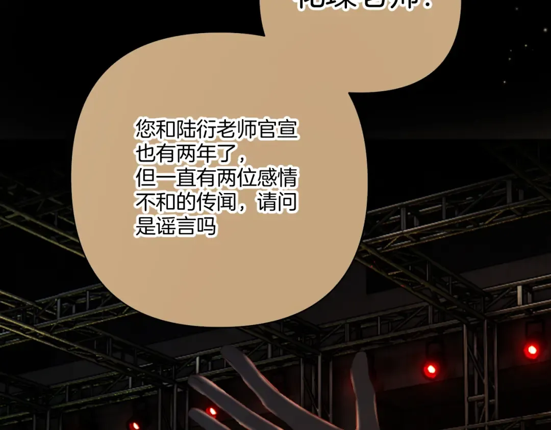 第139话 予你 第43页
