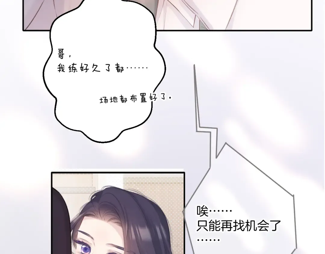 第139话 予你 第67页