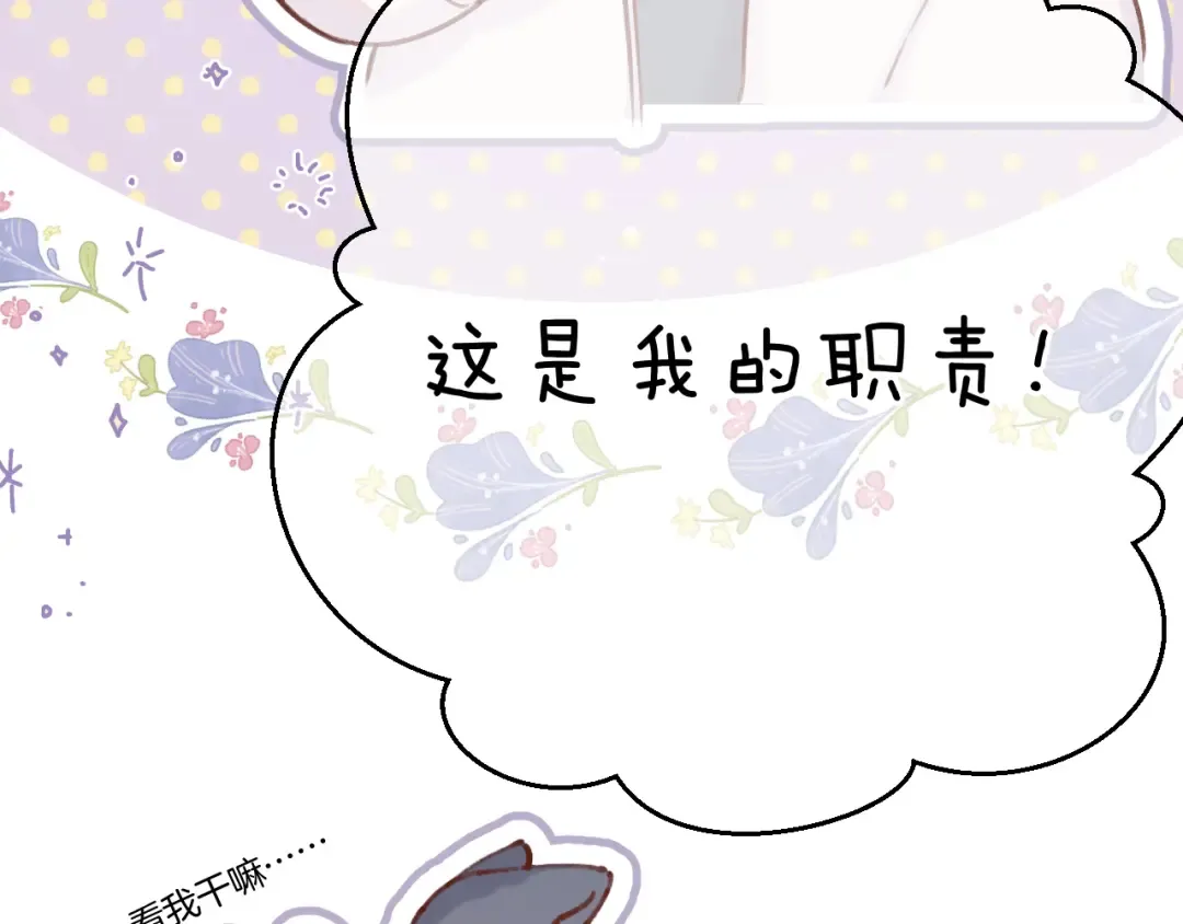 第139话 予你 第75页