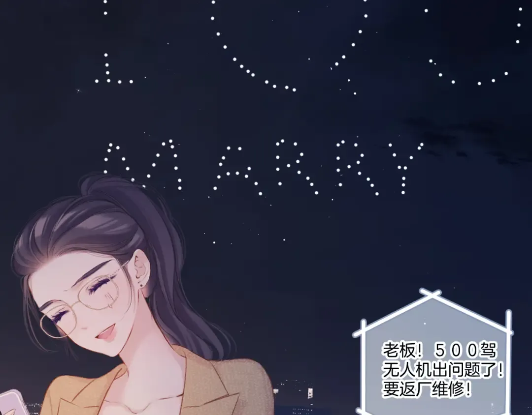 第139话 予你 第83页