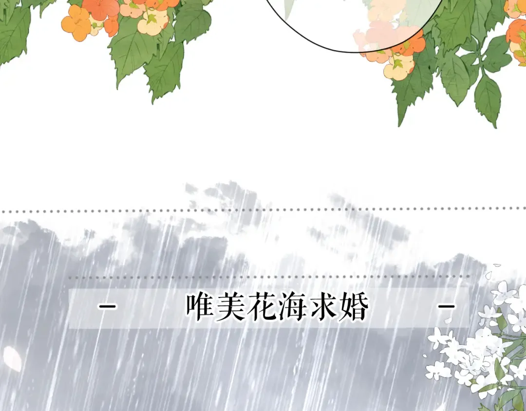 第139话 予你 第85页