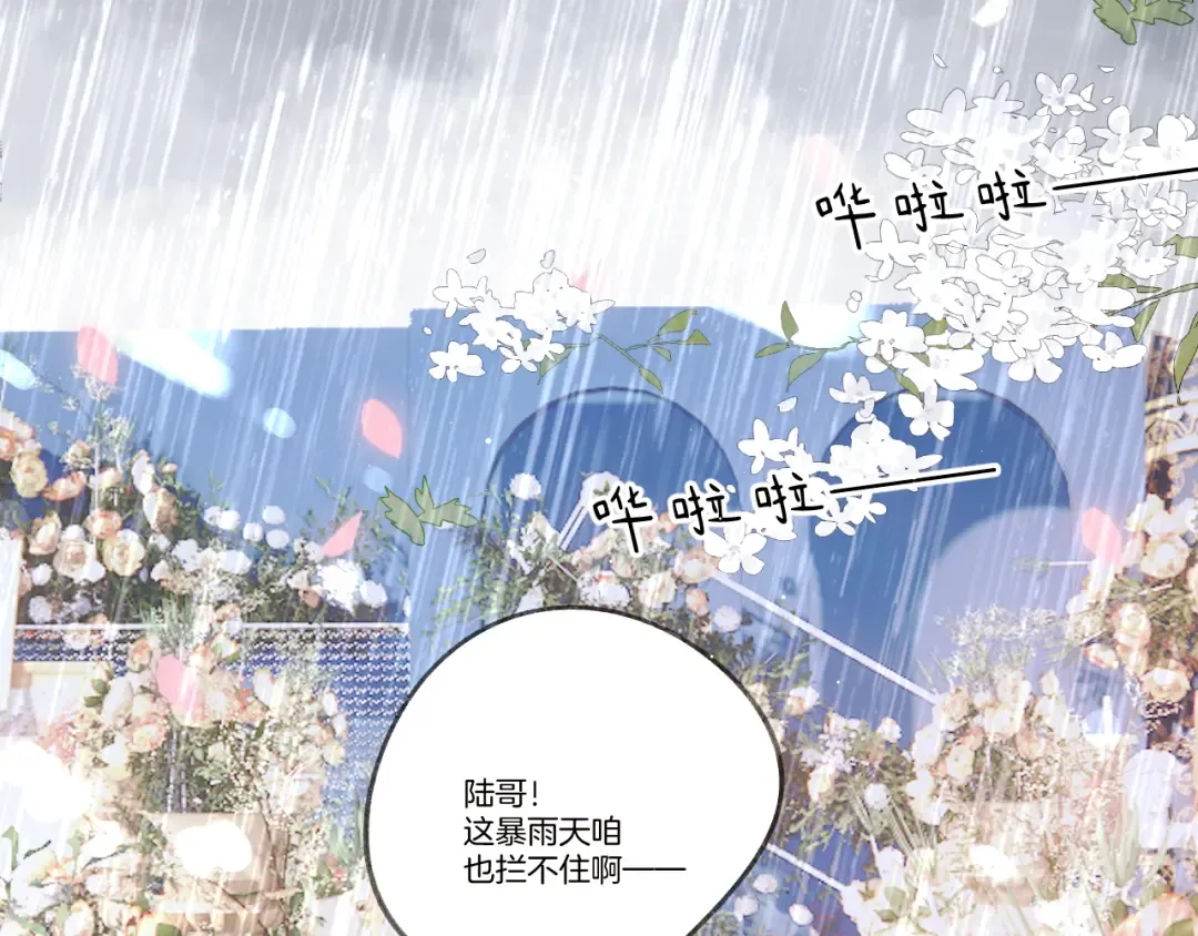 第139话 予你 第86页