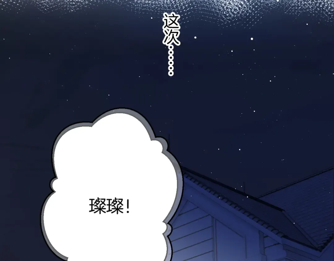 第139话 予你 第93页