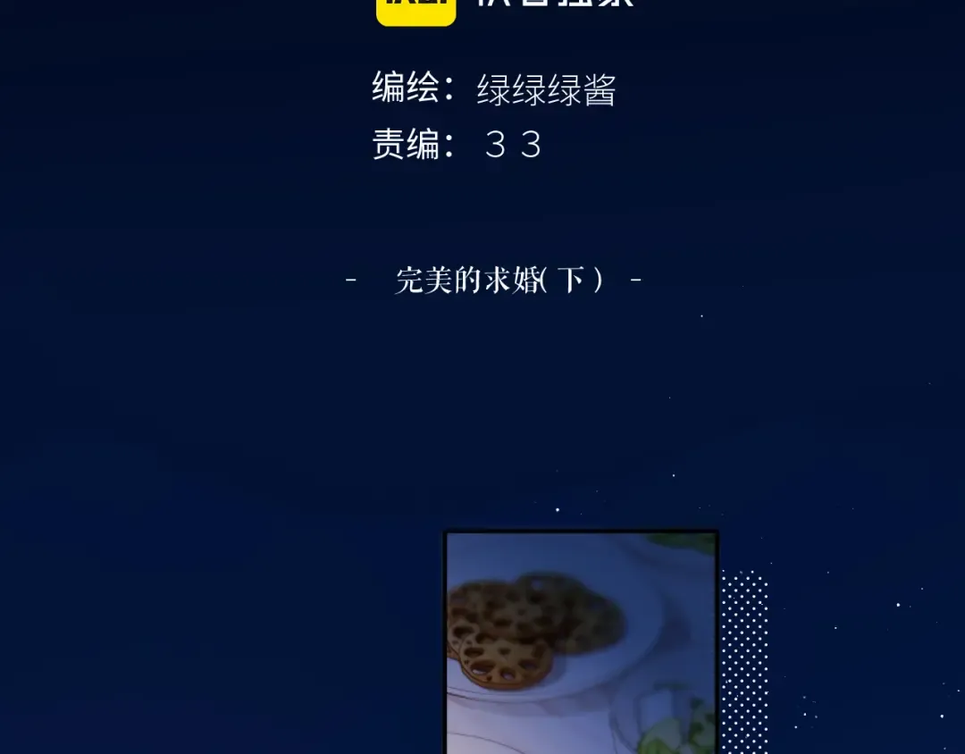 第140话 只你 第2页