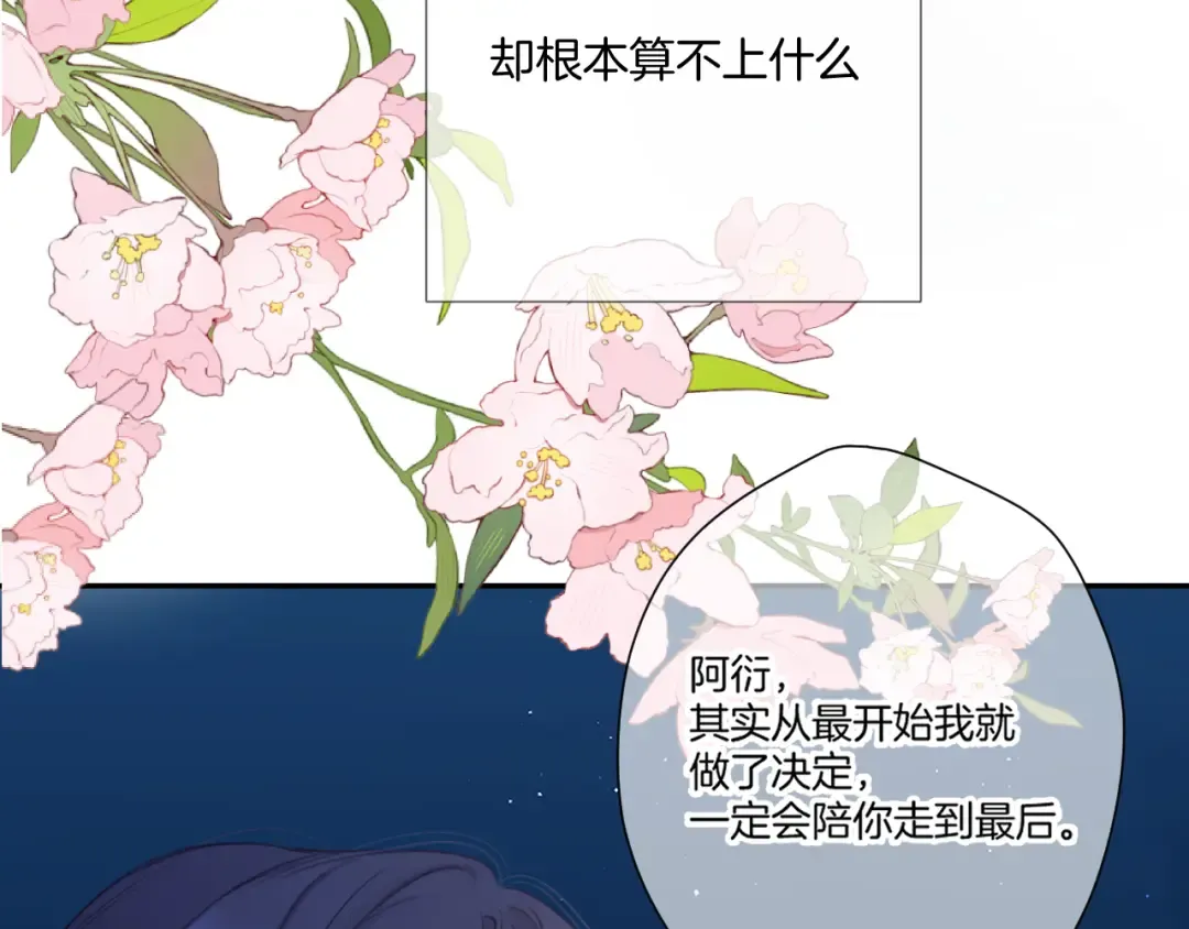 第140话 只你 第78页