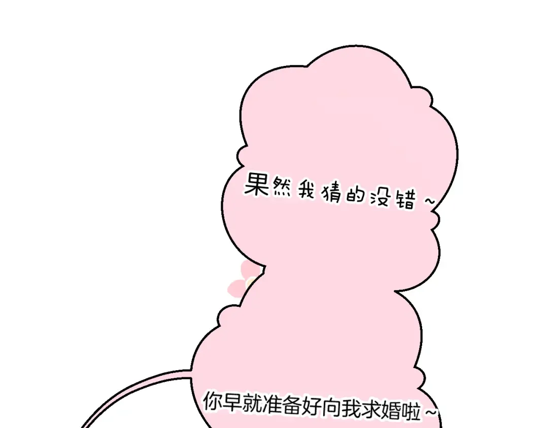 第140话 只你 第115页