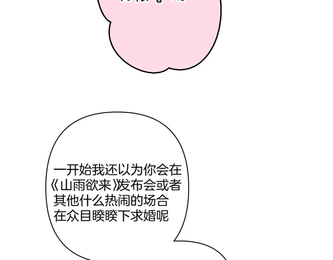 第140话 只你 第118页