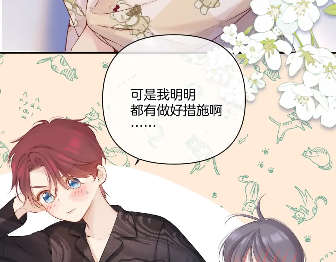 日常篇1 礼物 第118页