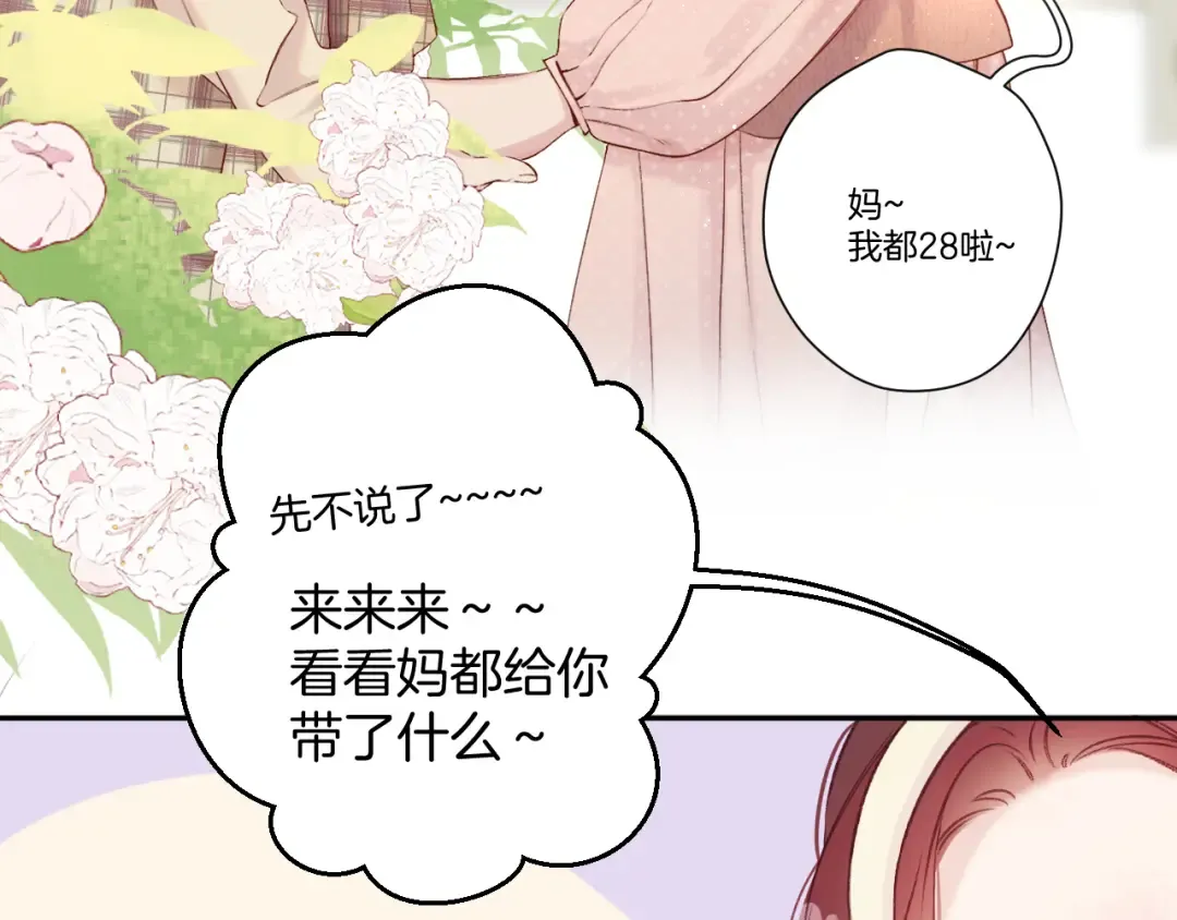 日常篇2 期待 第19页