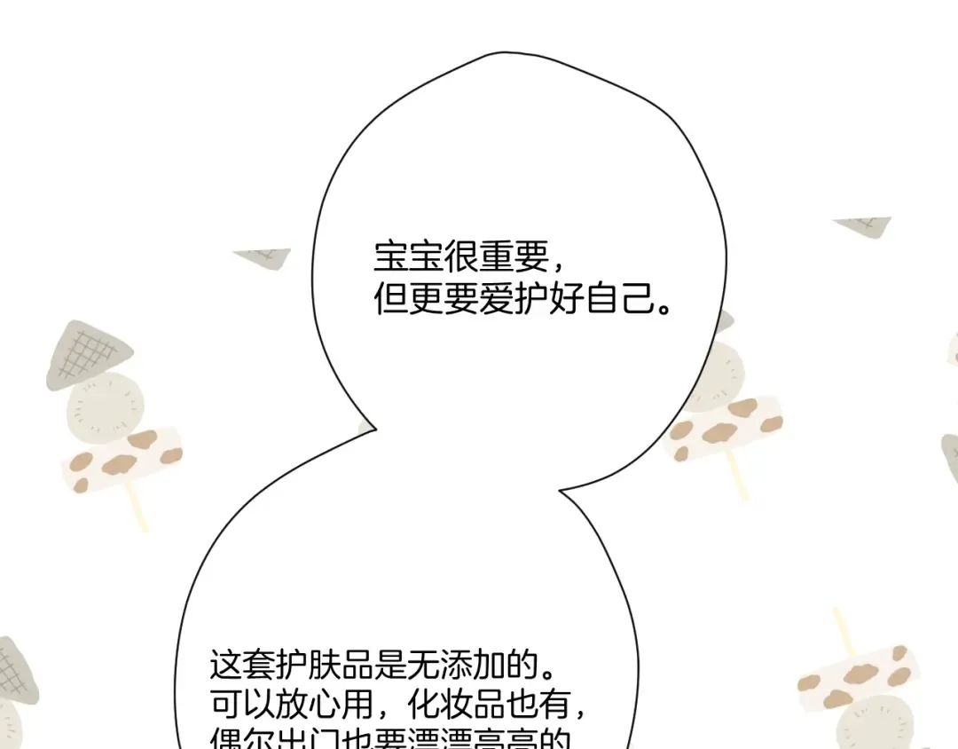 日常篇2 期待 第21页