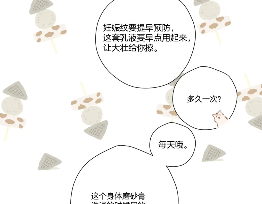 日常篇2 期待 第23页