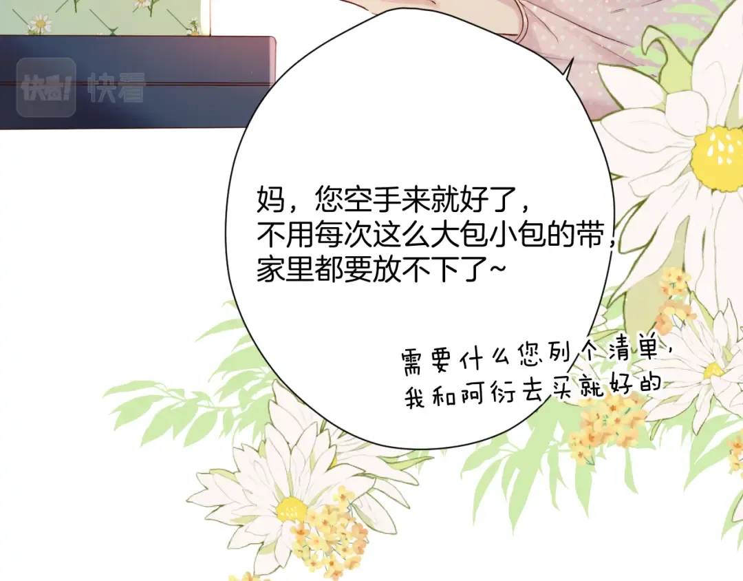 日常篇2 期待 第31页
