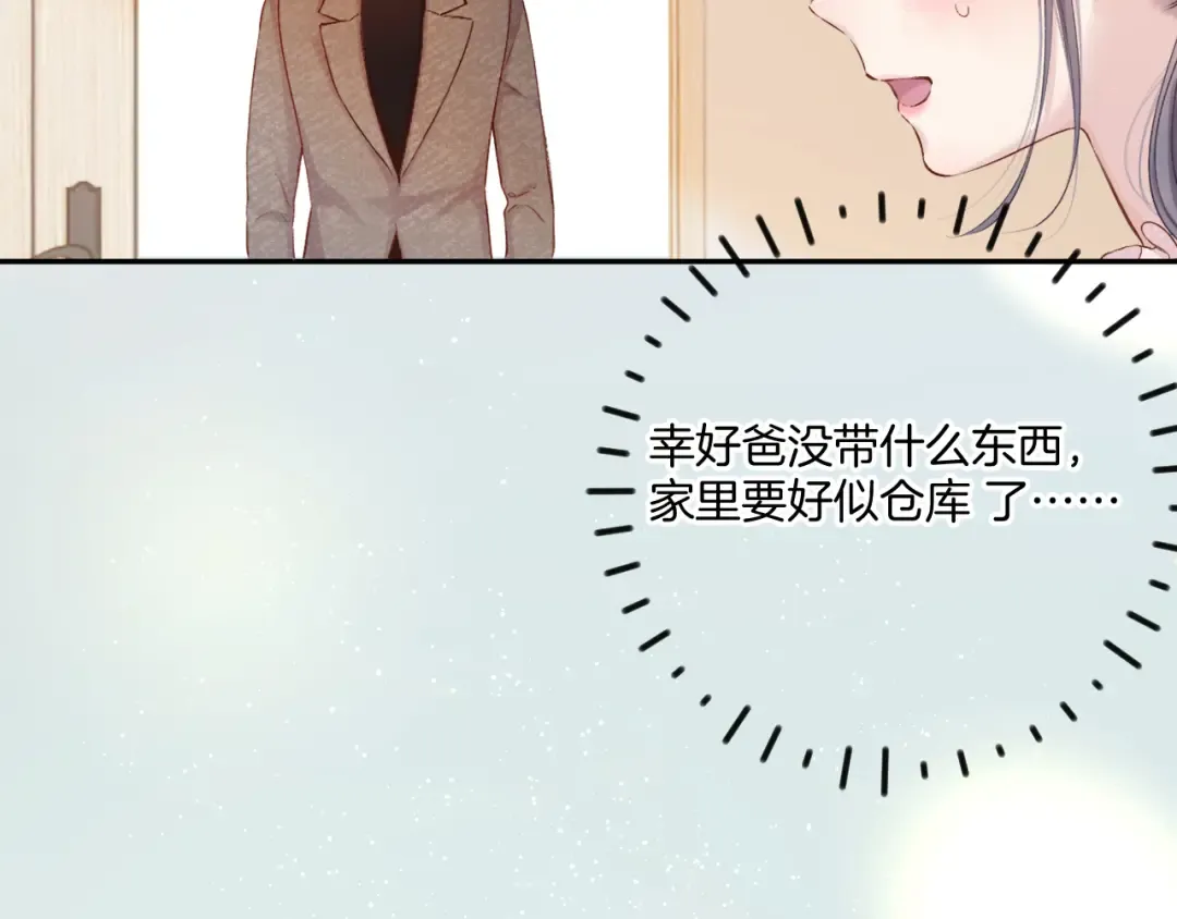 日常篇2 期待 第33页