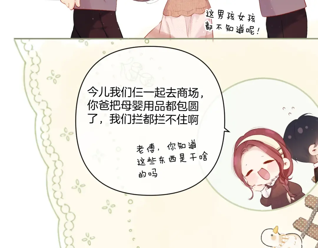 日常篇2 期待 第39页