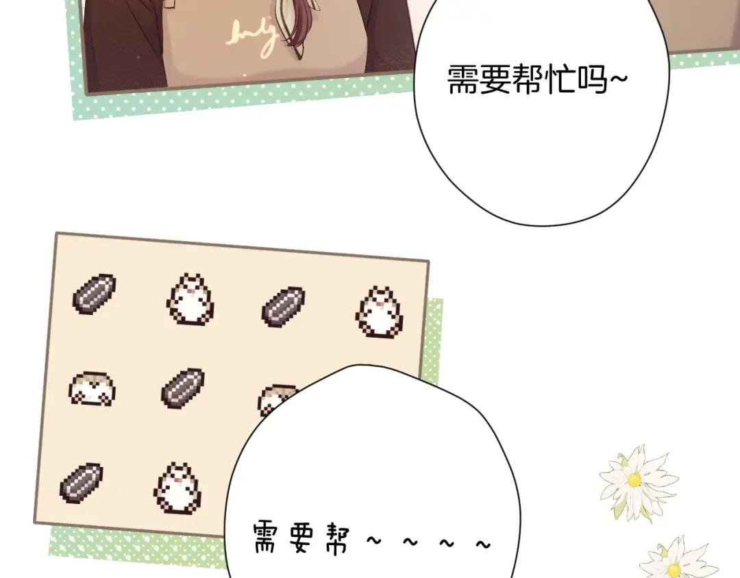 日常篇2 期待 第45页