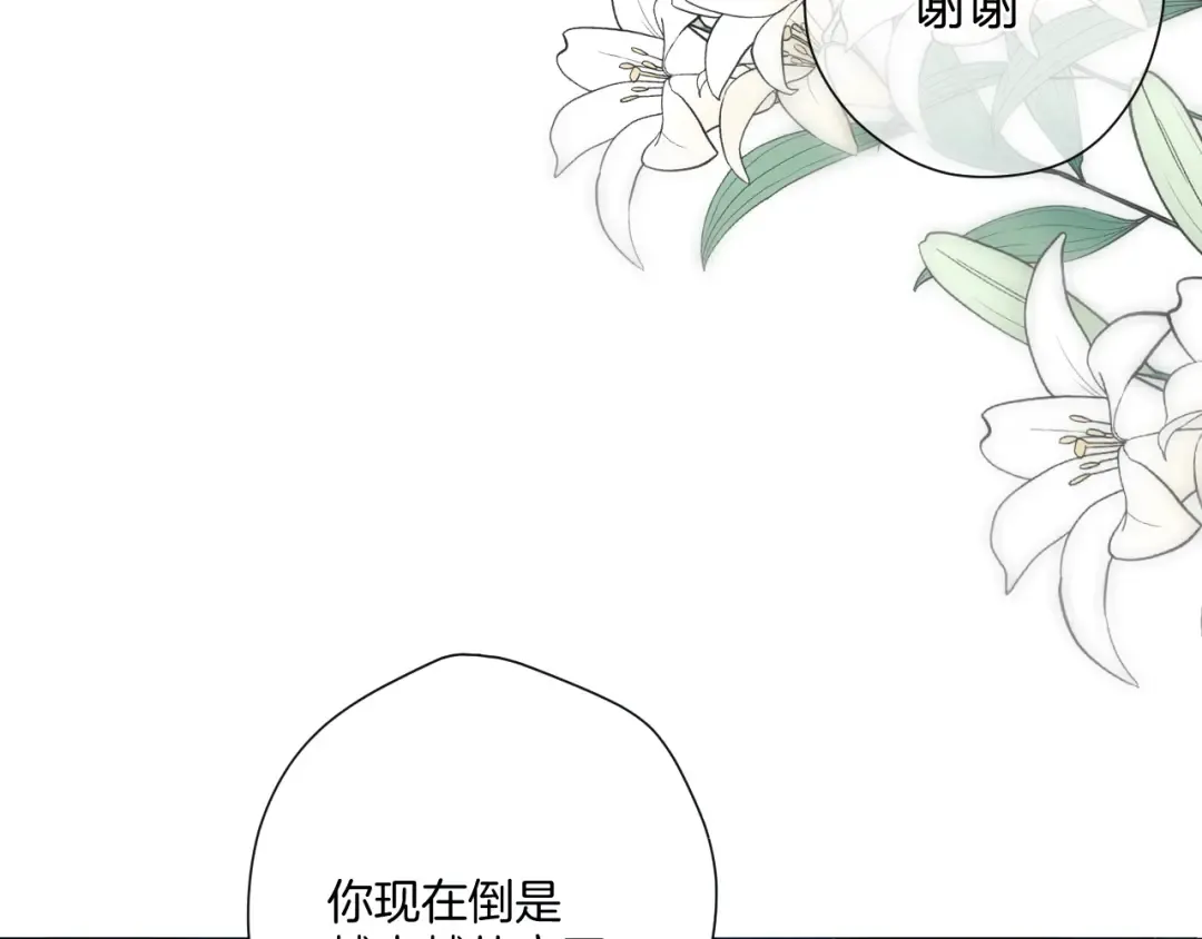 日常篇2 期待 第86页