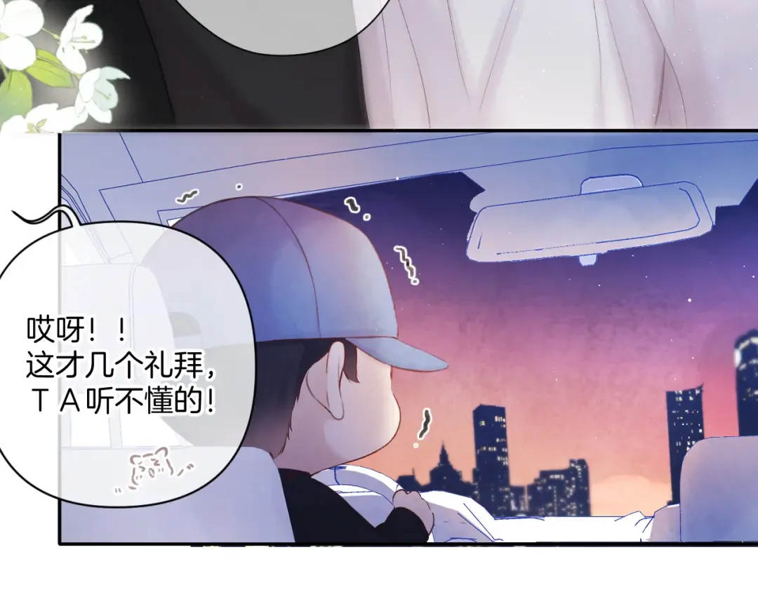 日常篇2 期待 第93页