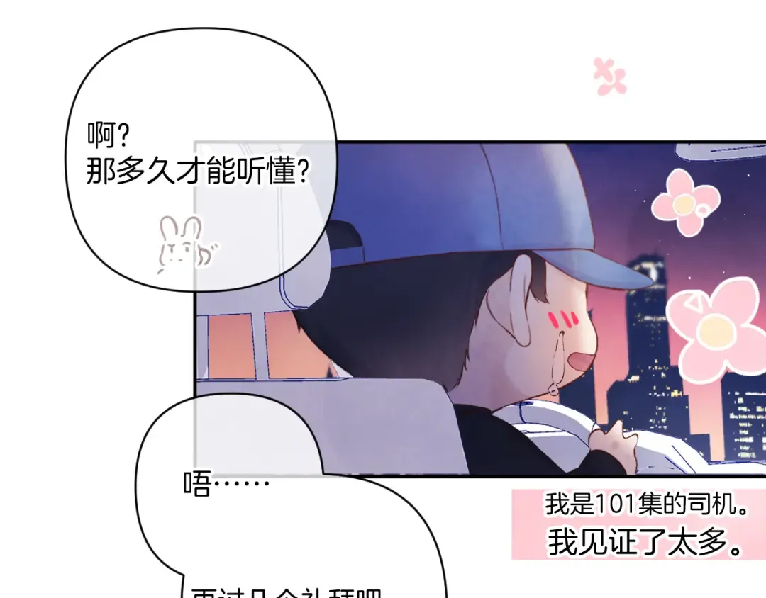 日常篇2 期待 第94页