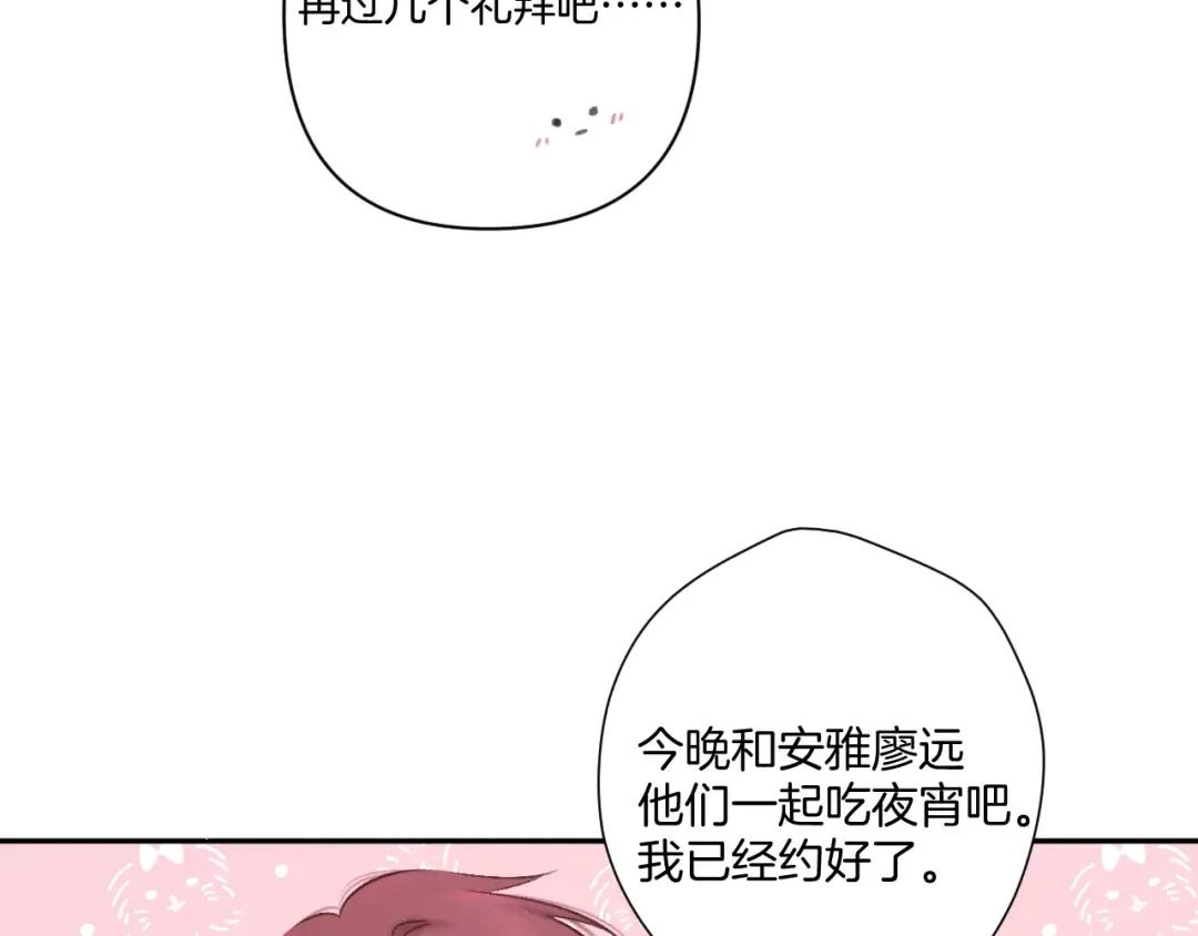 日常篇2 期待 第95页