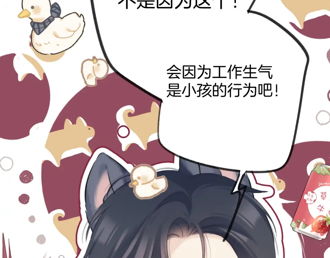 日常篇3 难耐 第15页