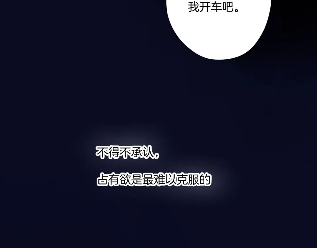 日常篇3 难耐 第86页