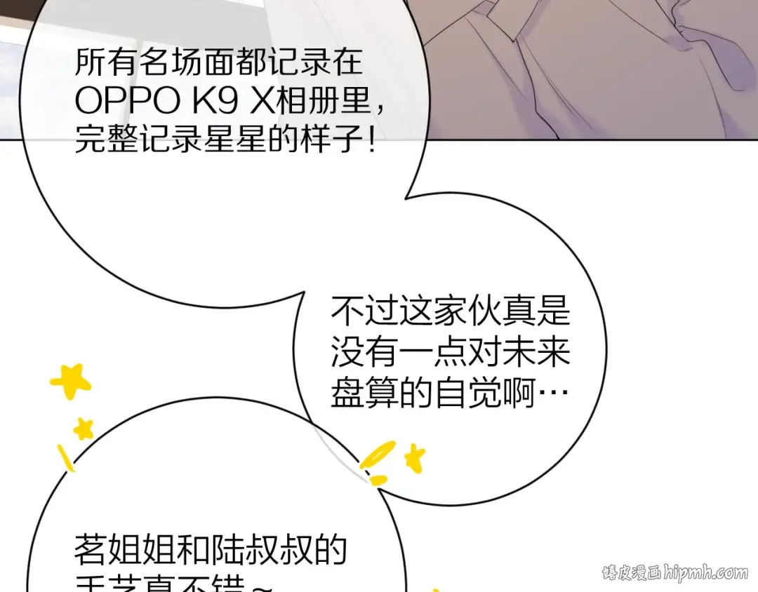 番外篇 天猫双11·三厨狂喜梦幻番 第24页