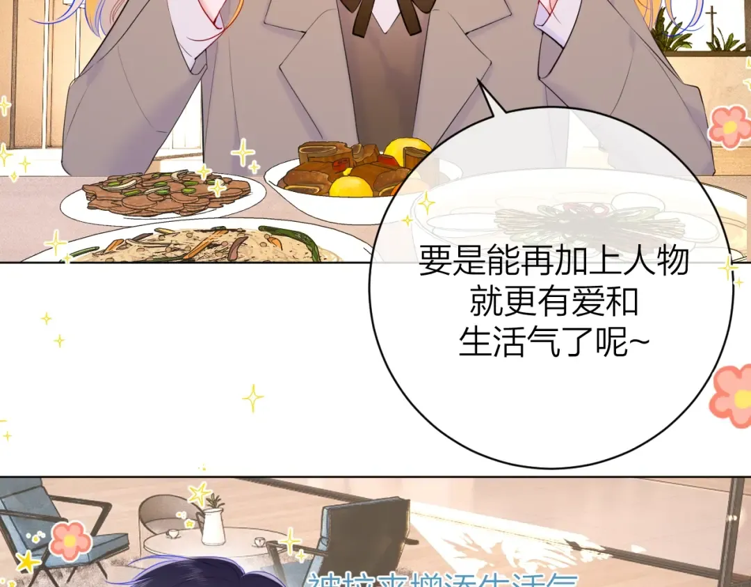 番外篇 天猫双11·三厨狂喜梦幻番 第26页