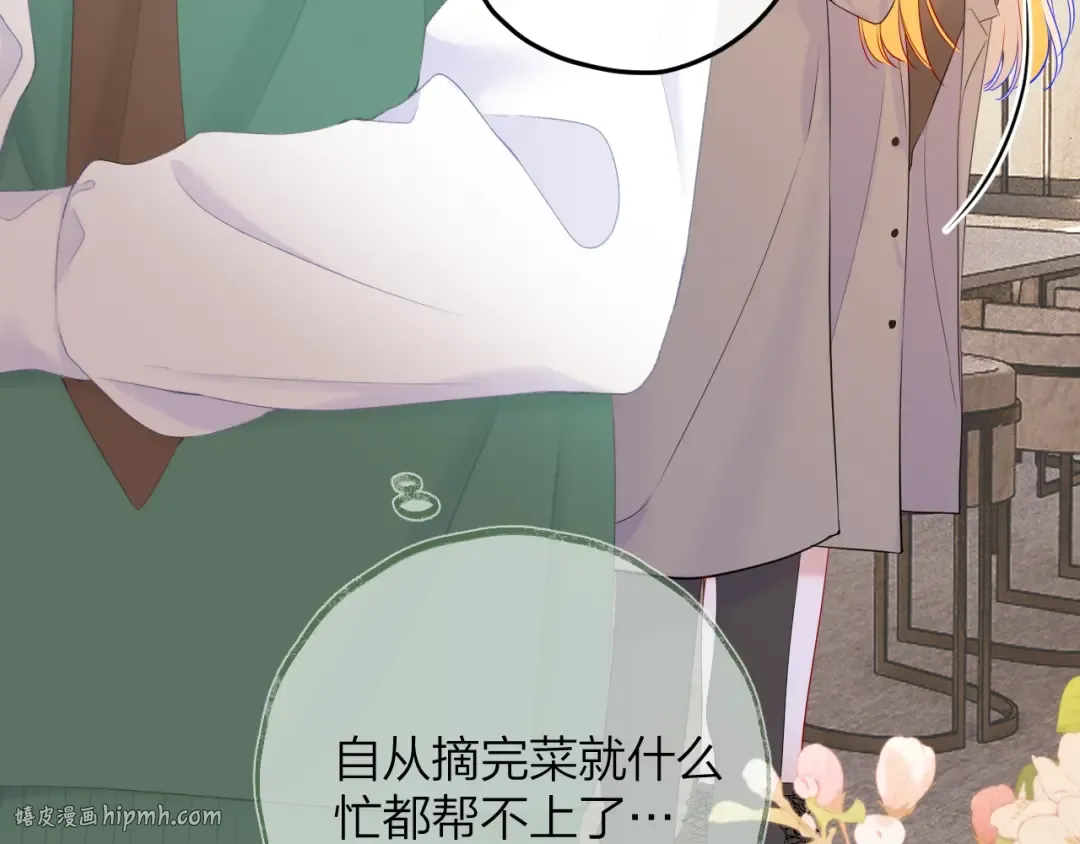 番外篇 天猫双11·三厨狂喜梦幻番 第32页