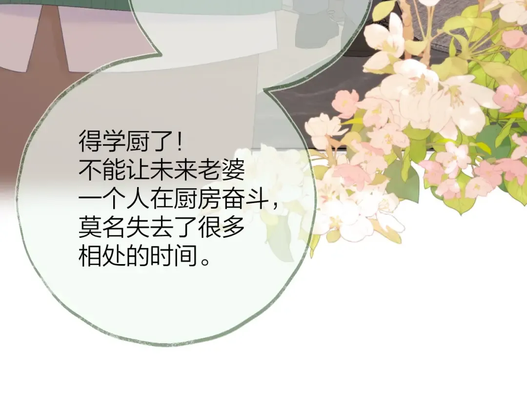 番外篇 天猫双11·三厨狂喜梦幻番 第33页