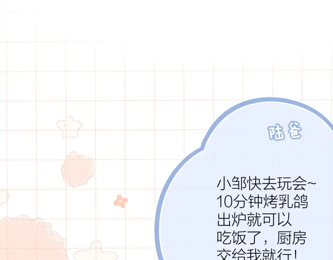 番外篇 天猫双11·三厨狂喜梦幻番 第35页