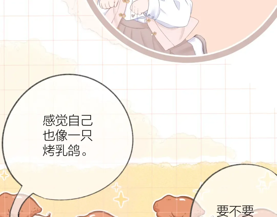 番外篇 天猫双11·三厨狂喜梦幻番 第37页