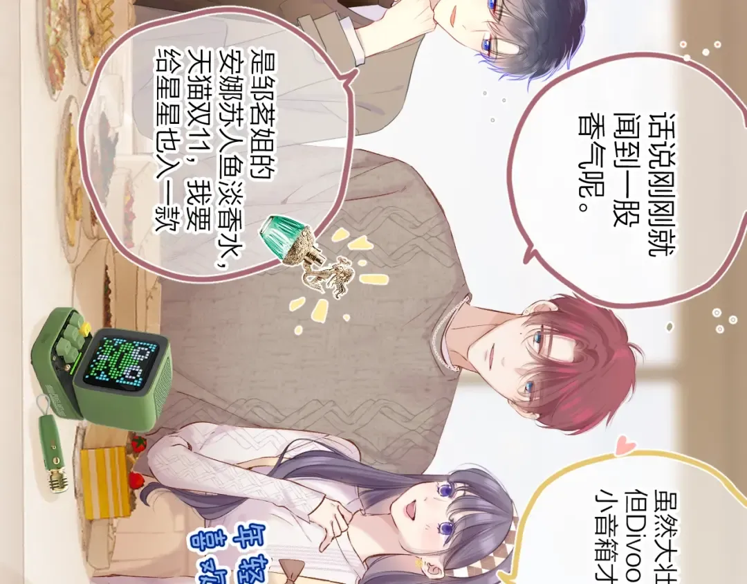 番外篇 天猫双11·三厨狂喜梦幻番 第55页