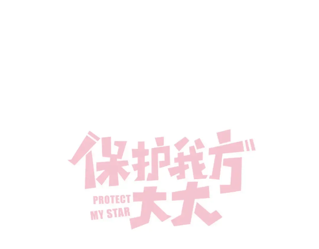 日常5 仰慕 第39页
