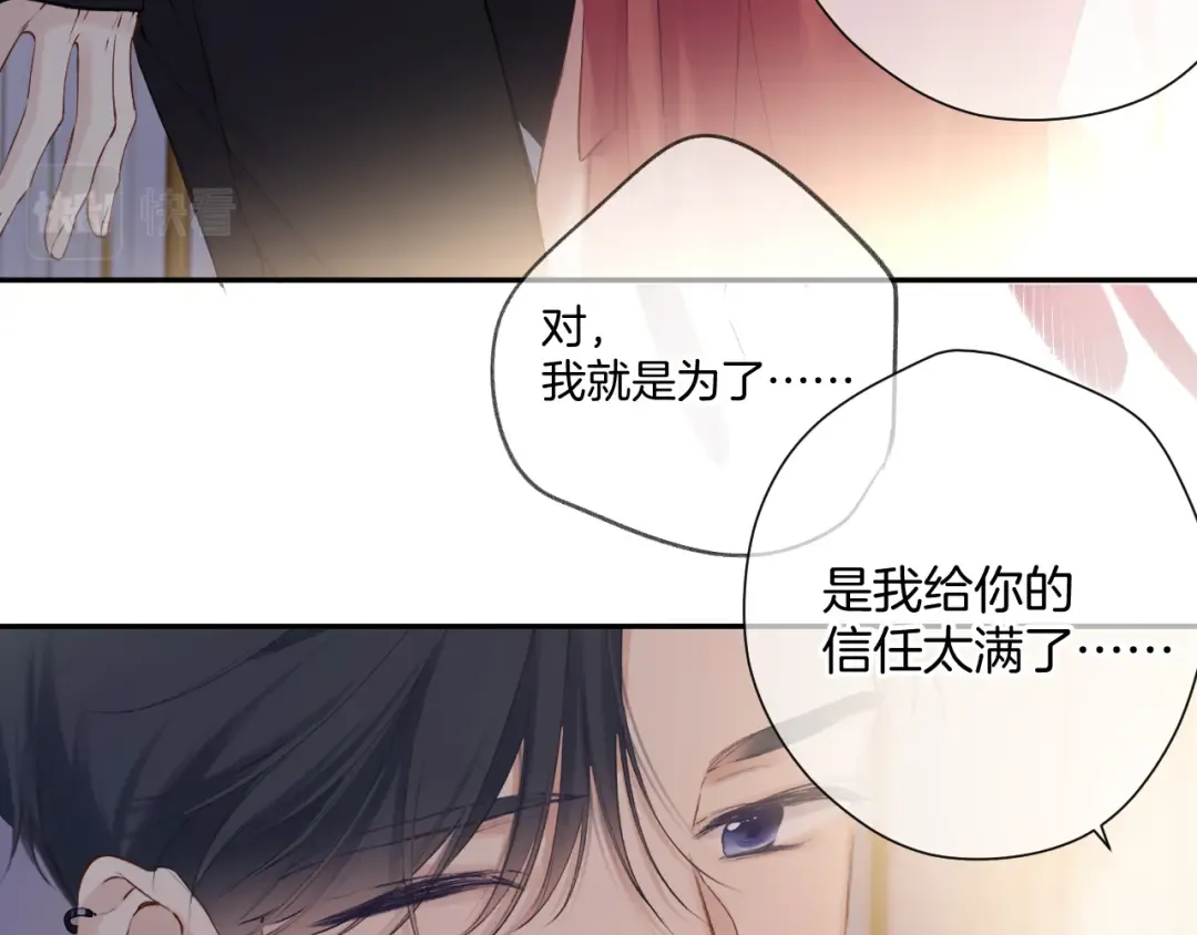 日常6 坦率 第87页
