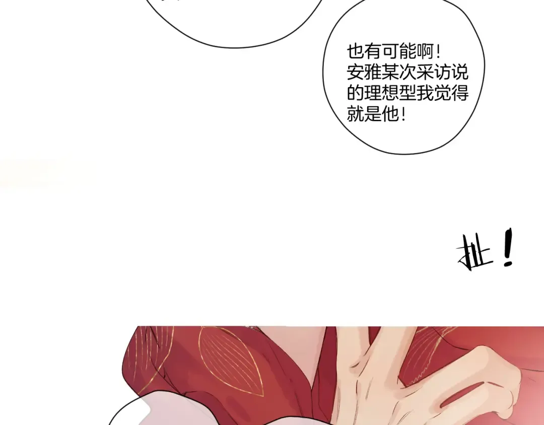 日常7 邀约 第27页