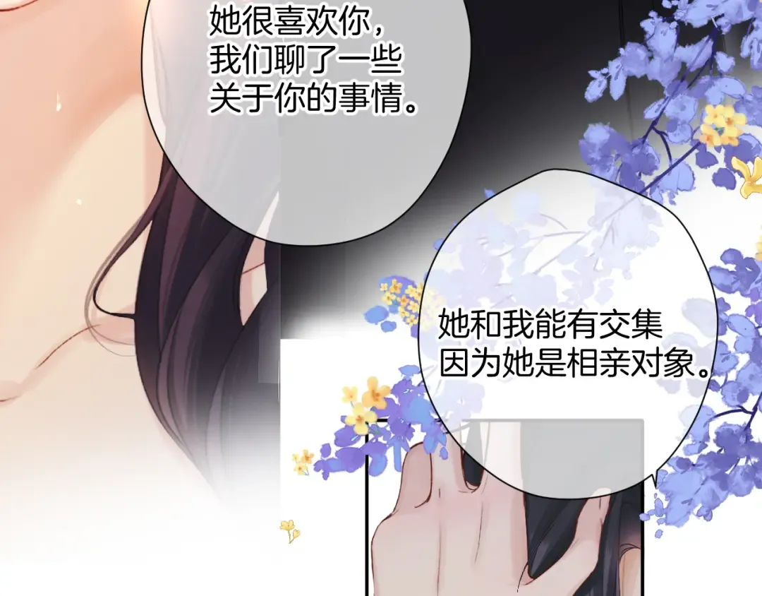 日常7 邀约 第42页