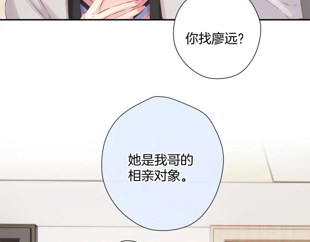 日常7 邀约 第46页