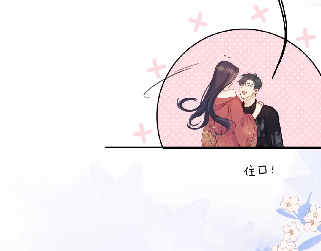 日常7 邀约 第61页