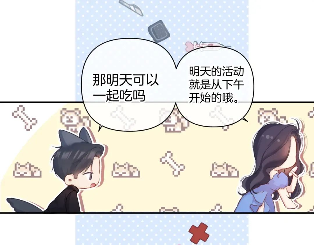 日常7 邀约 第75页