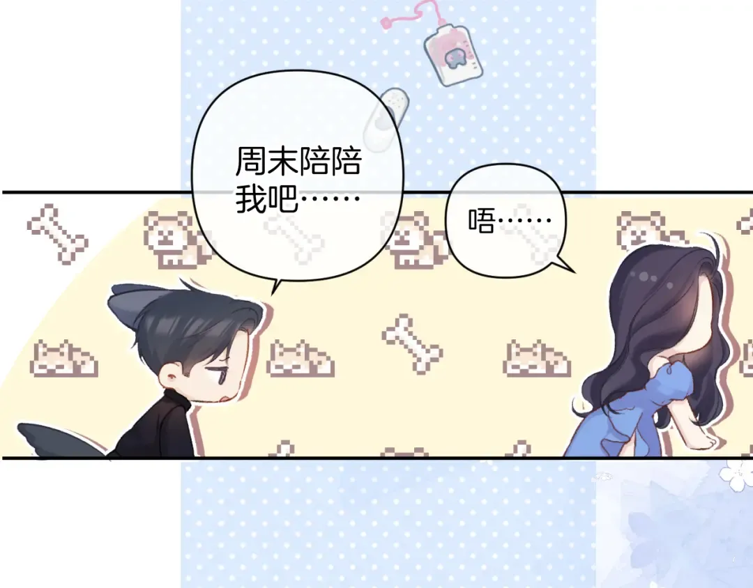 日常7 邀约 第76页